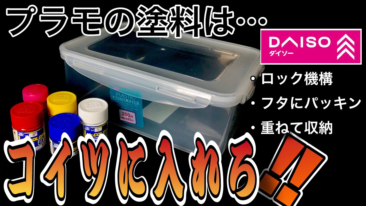 Plastic Model Tools] I have a recommended Tupperware for storing