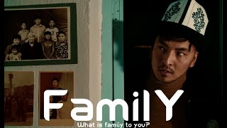 Үй-Бүлө (Family) | Режиссер - Талгар Замирбеков