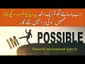 Urdu life changing motivational speech change the way you view life  motisol