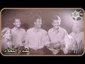 يا دياري فرقة عقد الجلاد تسجيل قديم لجيلها الأول 