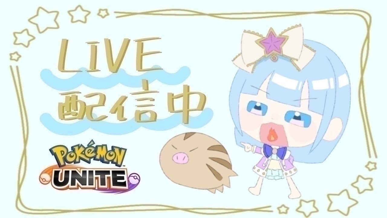 ポケモンユナイト】負けっぱなしじゃ終われねーよな？？？完ソロ