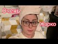 Vlog | 💚Массаж |Бархатные ручки |Очень жаркое лето |Куриный суп | Бама тв | Латвия |