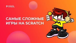 Ты не поверишь! Это сделано в Scratch (Скретч) | Самые сложные игры на Scratch