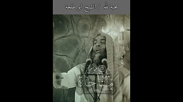 الولاء والبراء الشيخ ابو طلحة 