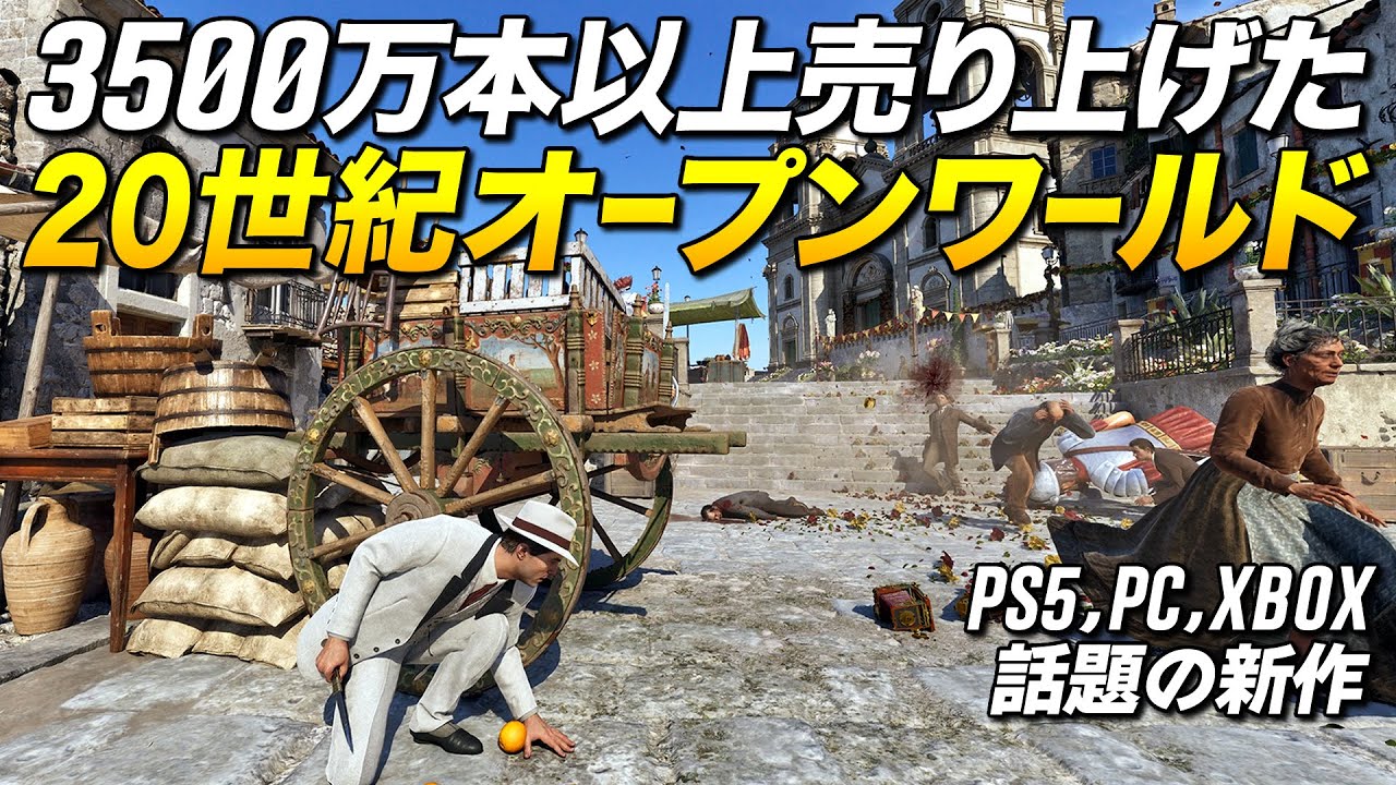 PS5,PC新作！シリーズ3500万本売れた20世紀初頭オープンワールド風TPSが面白い｜『マフィア：オリジン ～裏切りの祖国(Mafia: The Old Country)』【ゆっくり実況】
