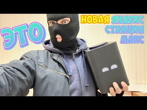 ОБНОВЛЕННАЯ ЯНДЕКС СТАНЦИЯ МАКС 2023 - ВСЯ ПРАВДА О НОВЫХ ФИШКАХ НАГЛЯДНО!