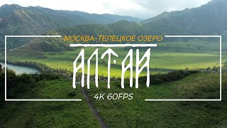 Дорога из Москвы до Горно Алтайска на Машине 4k 60fps HDR (Часть 1)