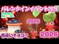 2026年もバレンタイン!色違いのチョコピクミンが手に入るイベントがやってくる!【#ピクミンブルーム / #PikminBloom 】
