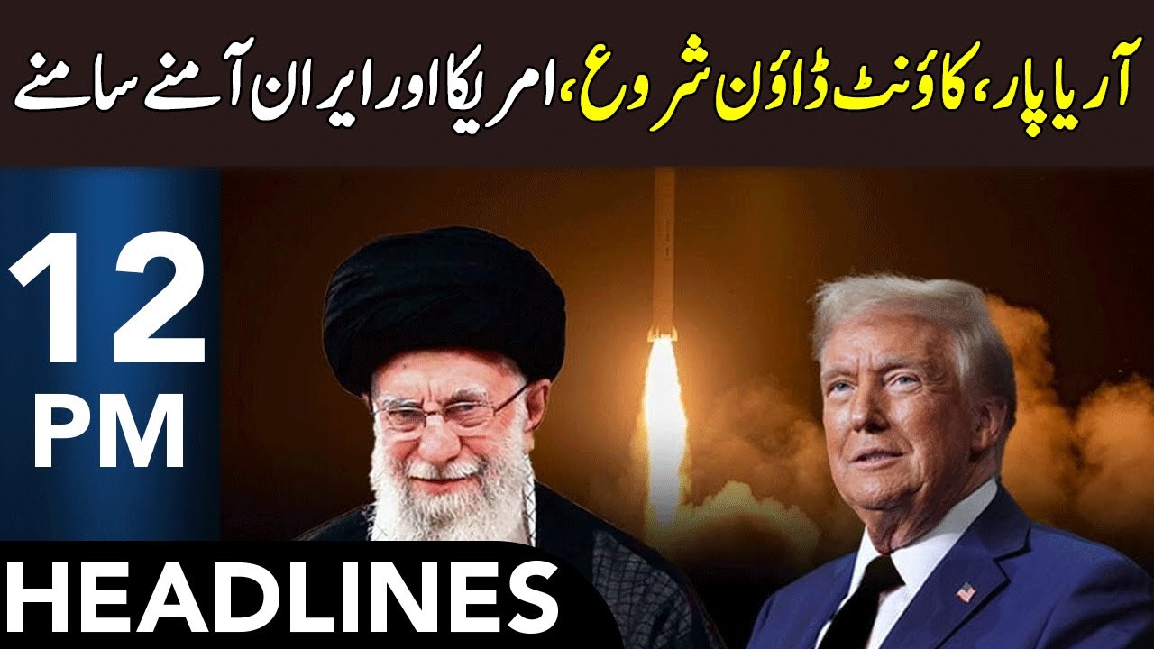 America vs Iran | BIG War | Headlines 12 PM | 17 Jan 2026 | 365 News | EM1W