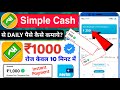 Simple Cash App Se Paise Kaise Kamaye 2024 | Simple Cash Referral Code | Simple cash app