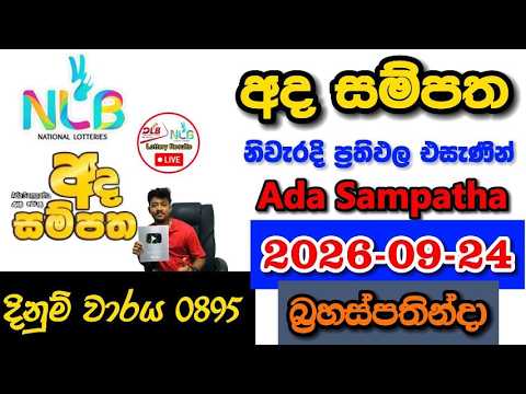 Ada Sampatha 0895 2026.09.24 Today NLB Lottery Result අද සම්පත ලොතරැයි ප්‍රතිඵල