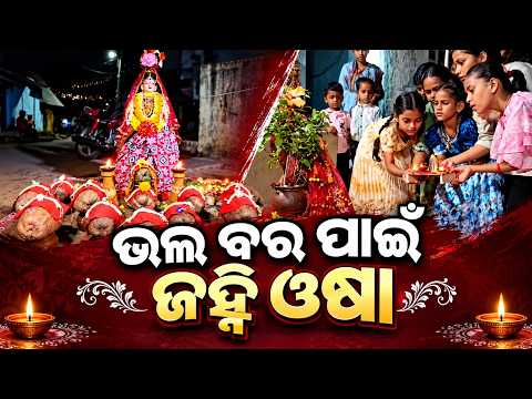 Jahni Osha: A Unique Tradition of Unmarried Girls in Odisha’s Gajapati District | knewsodisha
