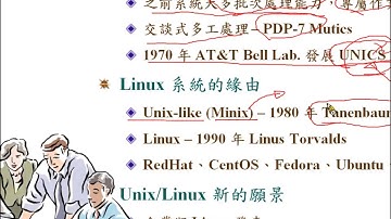 伺服器系統管理：Unix/Linux 系統的緣由