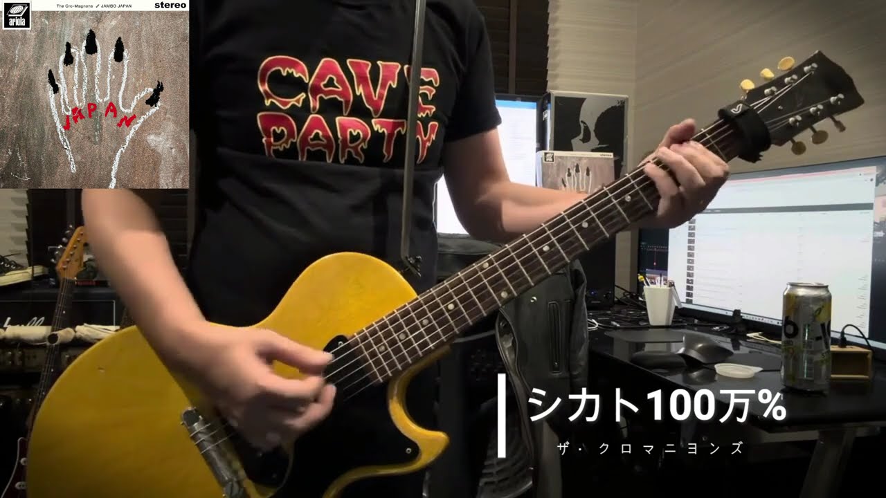シカト100万%／ザ・クロマニヨンズ cover - YouTube