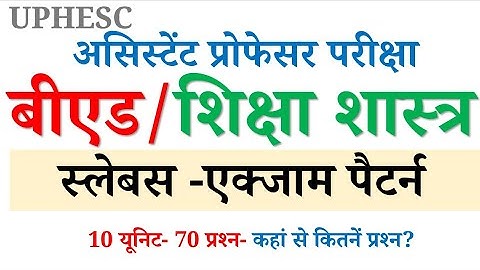 UPHESC Assistant Professor BEd Education Syllabus Exam Pattern
