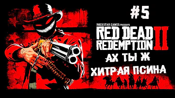 Ребят, масочки одеваем! ► 5 Прохождение Red Dead Redemption 2