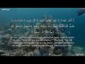 سورة البقرة اسلام صبحي اية ١٢٧ الى ١٣٤ مسرع ١ ٥ مكرر ٣ مرات