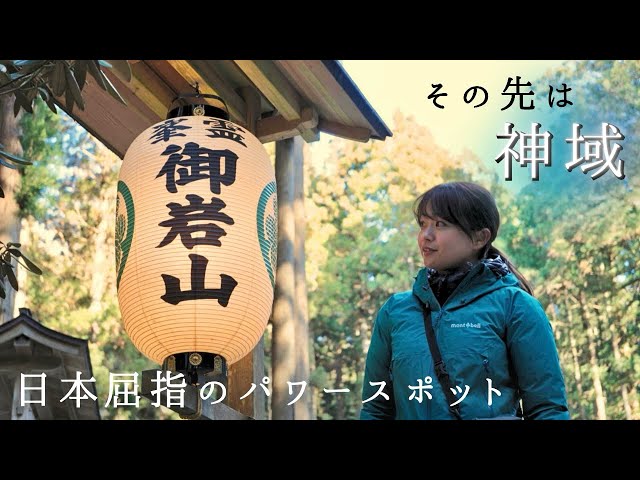 Mt. Oiwa] Visit Oiwa Shrine, one of Japan's most powerful places