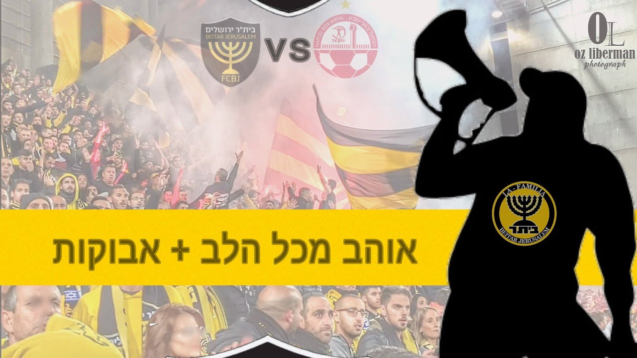 אוהב מכל הלב + אבוקות בטרנר , הפועל ב