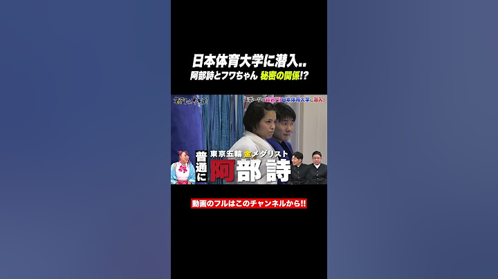 【普通に五輪メダリストが歩いている学校】東京五輪金・阿部詩とフワちゃんの関係とは..？ #Shorts 【柔道】