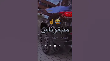 منحلبوش متبغوناش ولد حومتنا 
