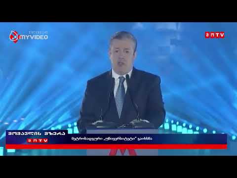 მეტროსადგური „უნივერსიტეტი“ გაიხსნა