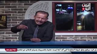 شاهد || قناة اليمن اليوم - برنامج اليمن اليوم - 21-11-2023 م