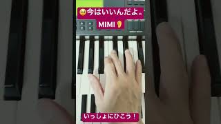 今はいいんだよ。今はいいんだよ mimi 簡単ピアノ かんたんピアノ ひいてみた ピアノ初心者 shortsviral tiktok流行り jpop 弾いてみた