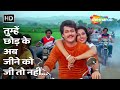 Tumhe Chhodh Ke Ab Jeene Ko Jee To Nahin | Baseraa (1981) | Raj Kiran, Poonam Dhillon | R D Burman