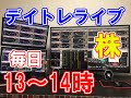 いんげんのデイトレ ライブ  2021年11月17日(水)