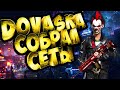 DOVASKA СОБРАЛ СЕТЫ ДЛЯ DARKNIK В ФРИ ФАЕР FREE FIRE