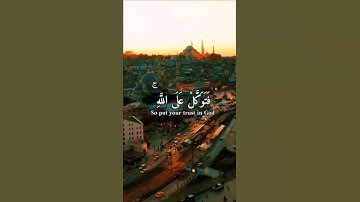 الشيخ :ياسر الدوسري[] سورة آل عمران[] الآيه : {159} 🌹🤍