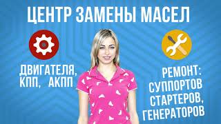 Центр замены масел в Солигорске Центр замены масел в Солигорске