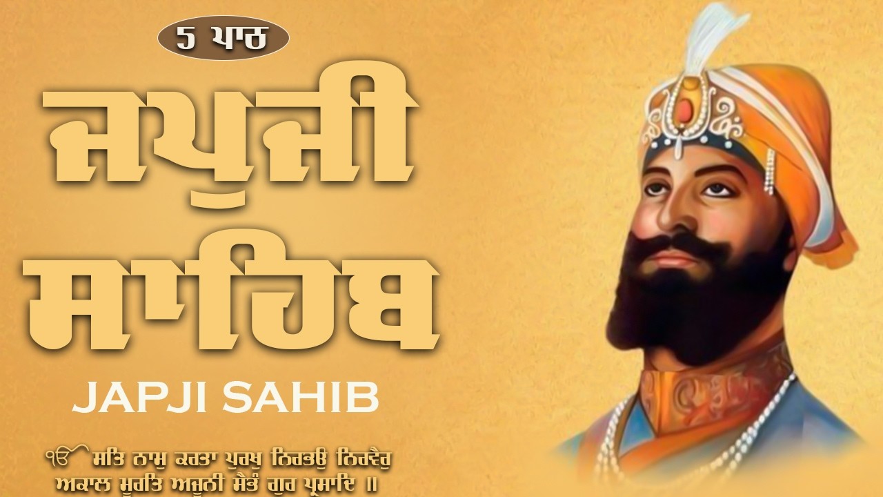 ਜਪੁਜੀ ਸਾਹਿਬ Japji Sahib 5 Path | Nitnem Sahib | Shabad Gurbani | Japji Sahib Morning Path #wmk