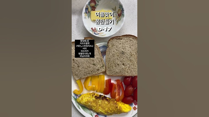 여름맞이 몸만들기 D-17일 식단 #식단기록 #다이어트식단 #식단 #여름맞이 #몸만들기 #여름준비 #복근만들기 #whatieatinaday