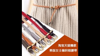 Pin buckle Braided thin belt for dress fashion wild waistband Various colors 1cm hand made simple