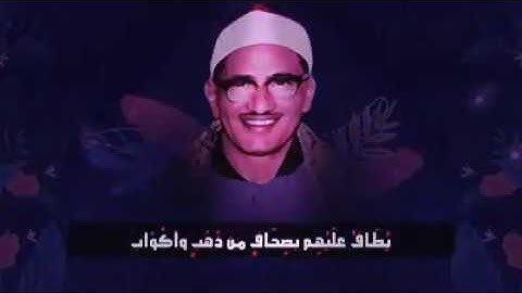 من اروع التلاوات #المنشاوى ما تيسر من سوره #الزخرف