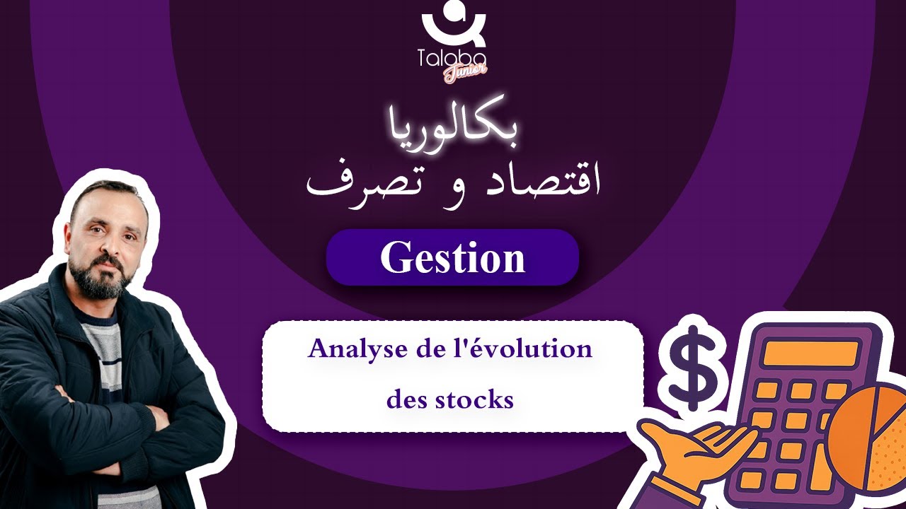 Révision Bac économie 🎯 | Gestion |  gestion d'approvisionnement analyse de l'évolution des stocks