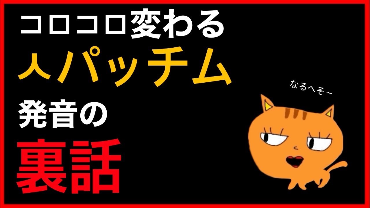 コロコロ変わるパッチムの裏話｜韓国語講座(ㅅパッチムの発音)