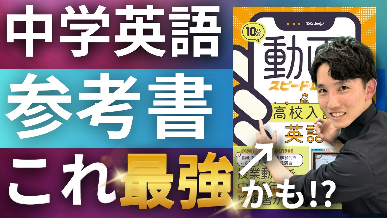参考書紹介】中学英語1日30分1か月で完成【高校入試】【やり直し英語 