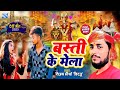     song  basti ke mela     nawratrispecial  vijay maurya virju