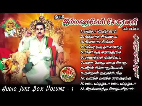 Thiyaki immanuvel sekaran songs  Jukebox        