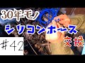 【ジムニー】劣化しまくりのシリコンホース交換！