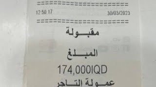 تم صرف رواتـب الرعاية الاجتماعية لشهر 4 /2023