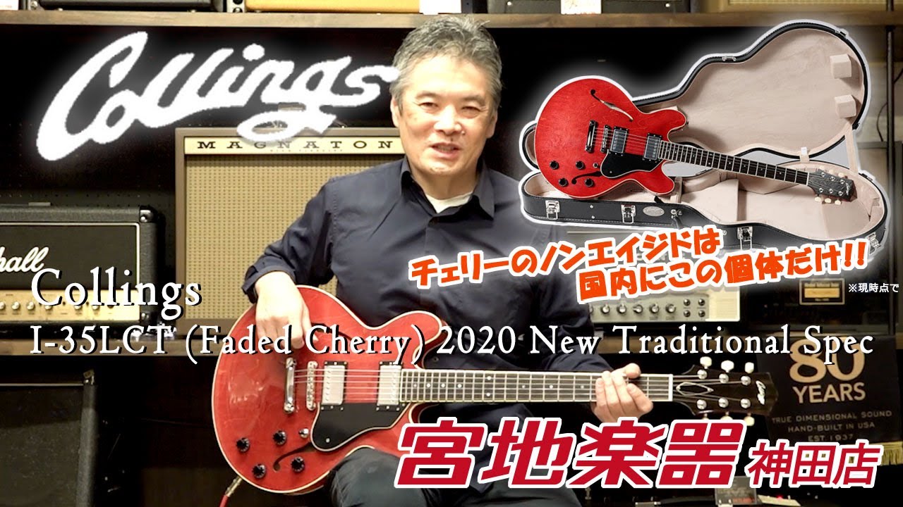 Collings】I-35LCT (Faded Cherry) 2020 New Traditional Spec【宮地