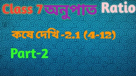Class 7th Math kose dekhi 2.1 part 2| কষে দেখি 2.1 class 7|Ratio|অনুপাত| Class vii Math\eduficial