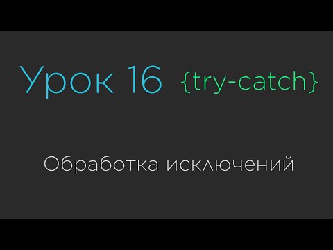 Видео: Можем ли да вложим блок try catch в Java?