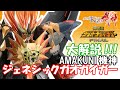 【AMAKUNI機神】ジェネシックガオガイガー解説動画!!!【フィギュア】