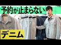 今すぐ買わないと次は3年待ちです!【0 STOCK TOKYO】