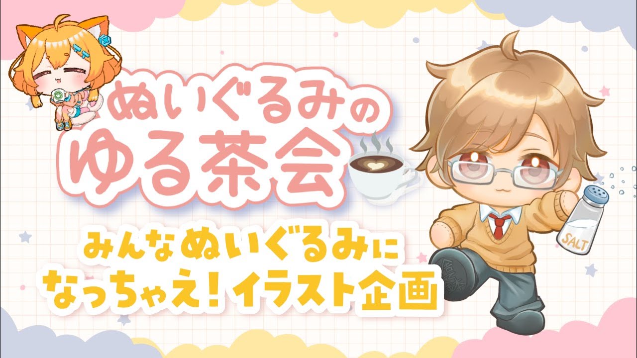 6/22【定期配信】ぬいぐるみのゆる茶会🫖【捨て鉢さん描く】 - YouTube